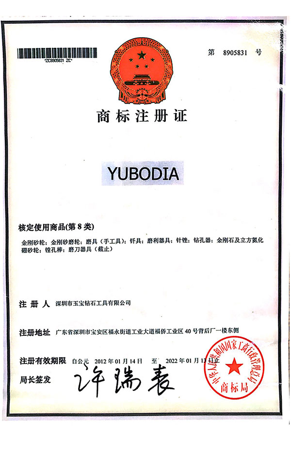 YUBODIA砂商标注册第8类